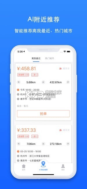 一喂順風(fēng)車司機(jī)版 v9.2.5 下載 截圖