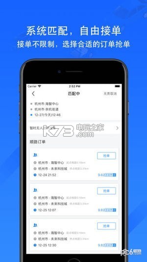 一喂順風(fēng)車司機(jī)版 v9.2.5 下載 截圖