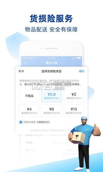 蜂鳥(niǎo)跑腿騎手 v7.4.0 app下載 截圖