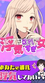 太过花心的女人 v1.0.1 安卓版下载 截图