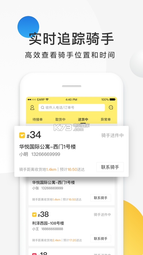 美團(tuán)配送烽火臺(tái) v6.38.2 客戶端下載(大象app) 截圖