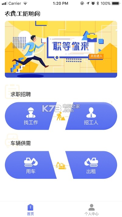 農(nóng)民工招聘 v1.0.0 app下載 截圖