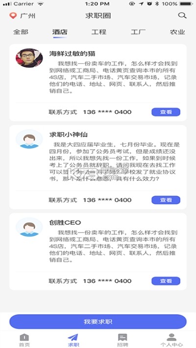 農(nóng)民工招聘 v1.0.0 app下載 截圖