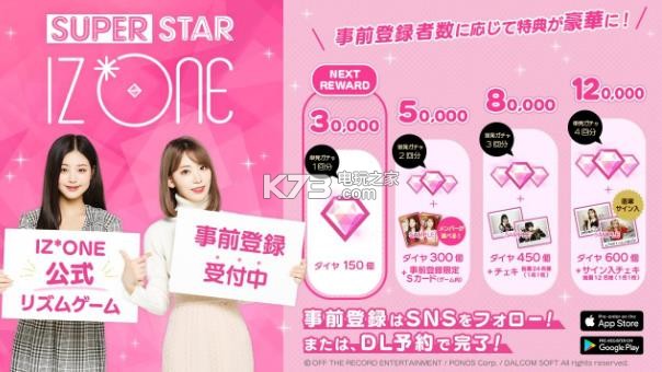 SUPERSTAR IZ*ONE v1.0.2 國服 截圖