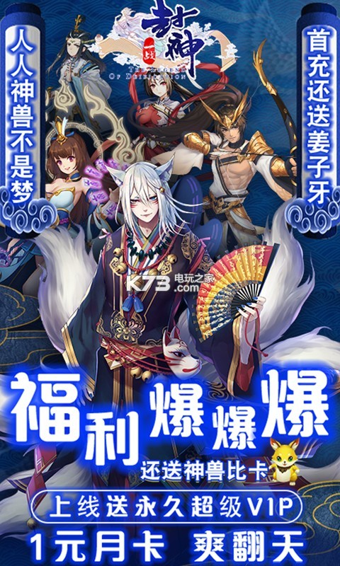 一戰(zhàn)封神送神獸 v1 變態(tài)版 截圖