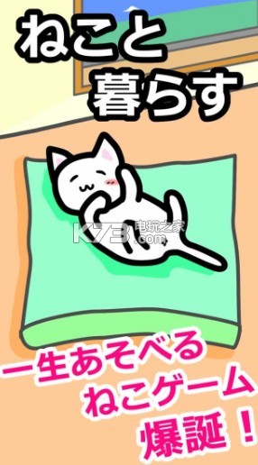 和猫一起生活 v1.0 安卓版 截图