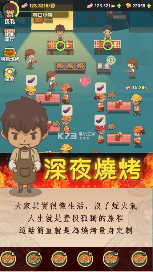 放置燒烤店 v1.7.2 ios版 截圖