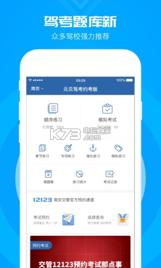 元貝駕考科目一 v10.3.1 app 截圖