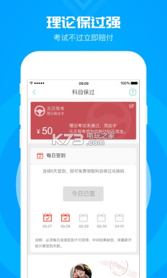 元貝駕考科目一 v10.3.1 app 截圖