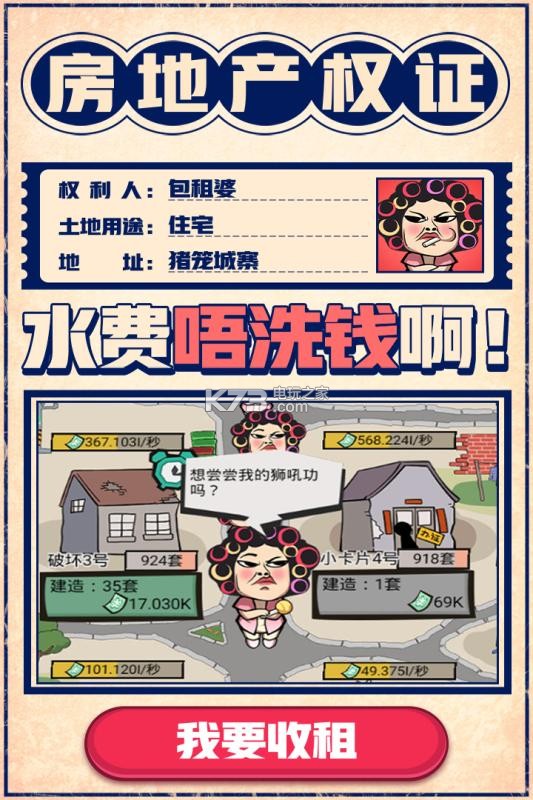 瘋狂收租婆 v1.1.0 免費(fèi)版 截圖