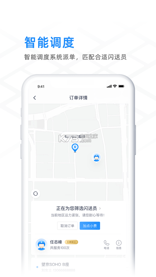 閃送商家版app v4.4.81  截圖