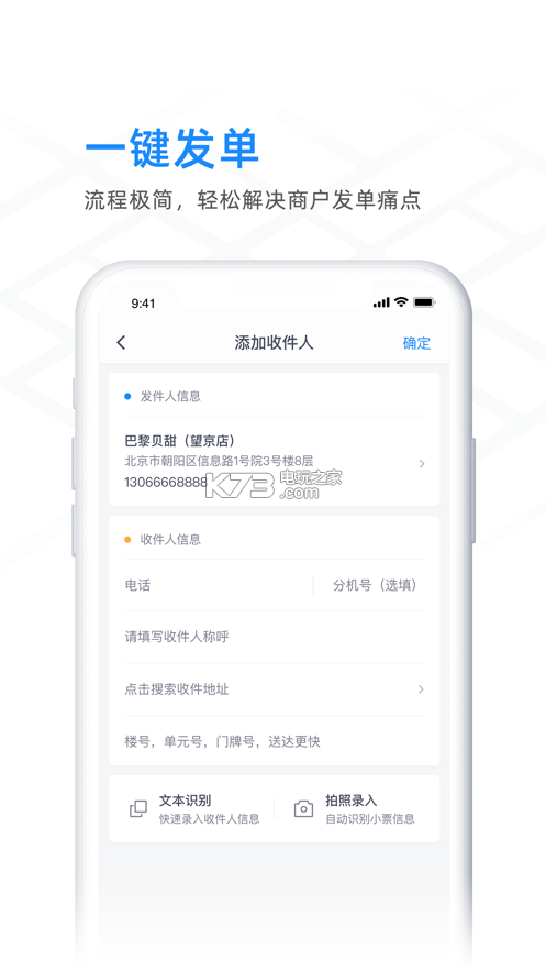 閃送商家版app v4.4.81  截圖