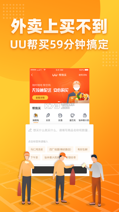 uu跑腿 v5.9.3.0 個人版 截圖