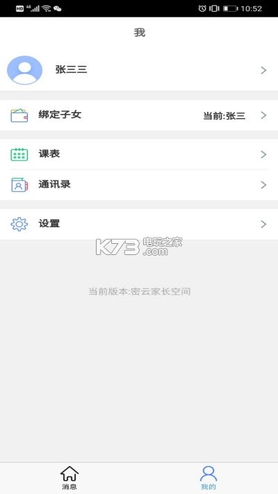 密云家長空間 v1.0.27 app 截圖