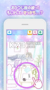 星戀星座男友 v1.0.0 中文版 截圖