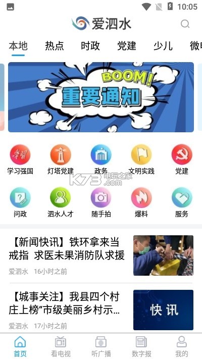 愛泗水 v0.0.40 app 截圖