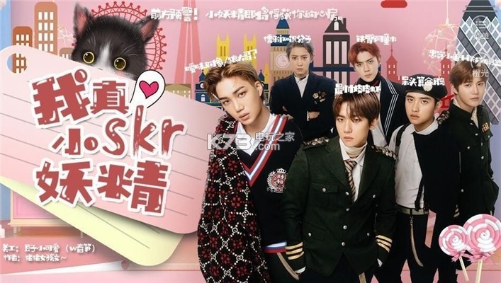 我真skr小妖精 v1.0 正式版 截图