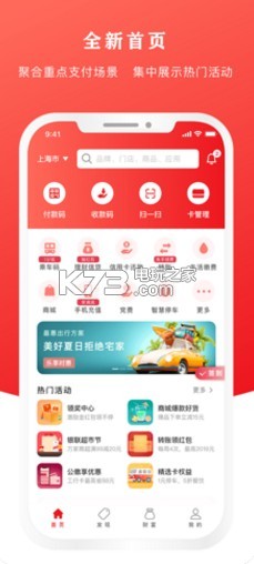 云閃付武漢消費(fèi)券領(lǐng)取app v10.1.2 最新版 截圖