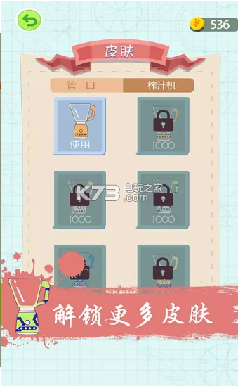 疯狂榨果汁 v1.0.0 手机版 截图