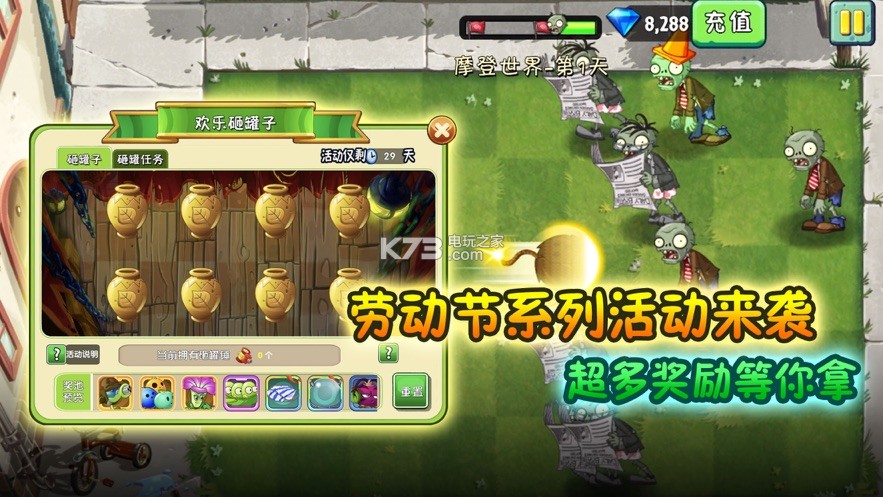 植物大戰(zhàn)僵尸2體驗(yàn)服破解版 v11.8.2  截圖