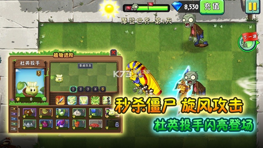 植物大戰(zhàn)僵尸2體驗(yàn)服破解版 v11.8.2  截圖