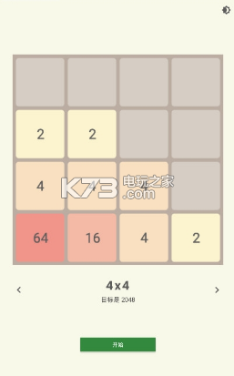 2048極限組合 v1.6.4 最新版 截圖