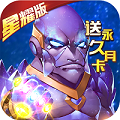 守护大作战星耀版