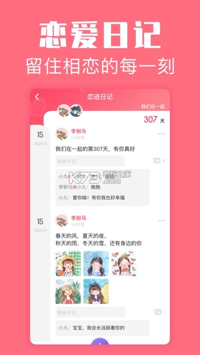 戀愛空間 v1.3.9 app 截圖