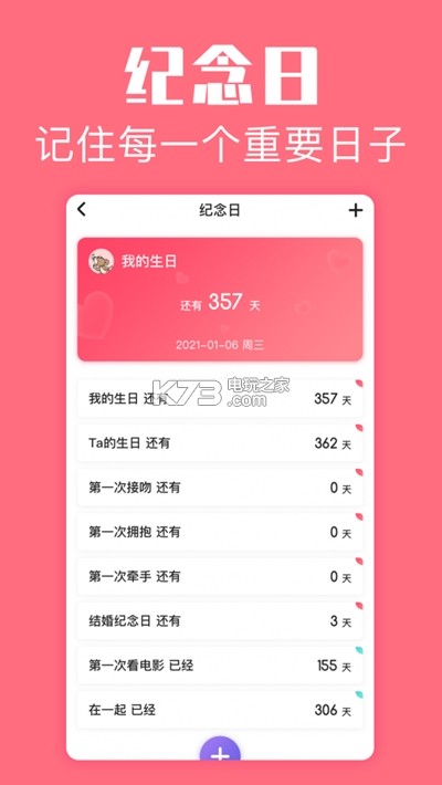 戀愛空間 v1.3.9 app 截圖