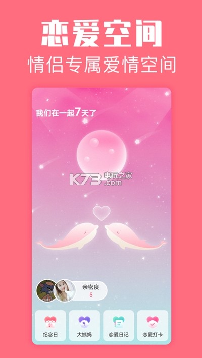 戀愛空間 v1.3.9 app 截圖