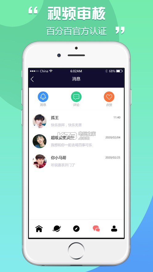 附近撩愛 v1.3 軟件 截圖