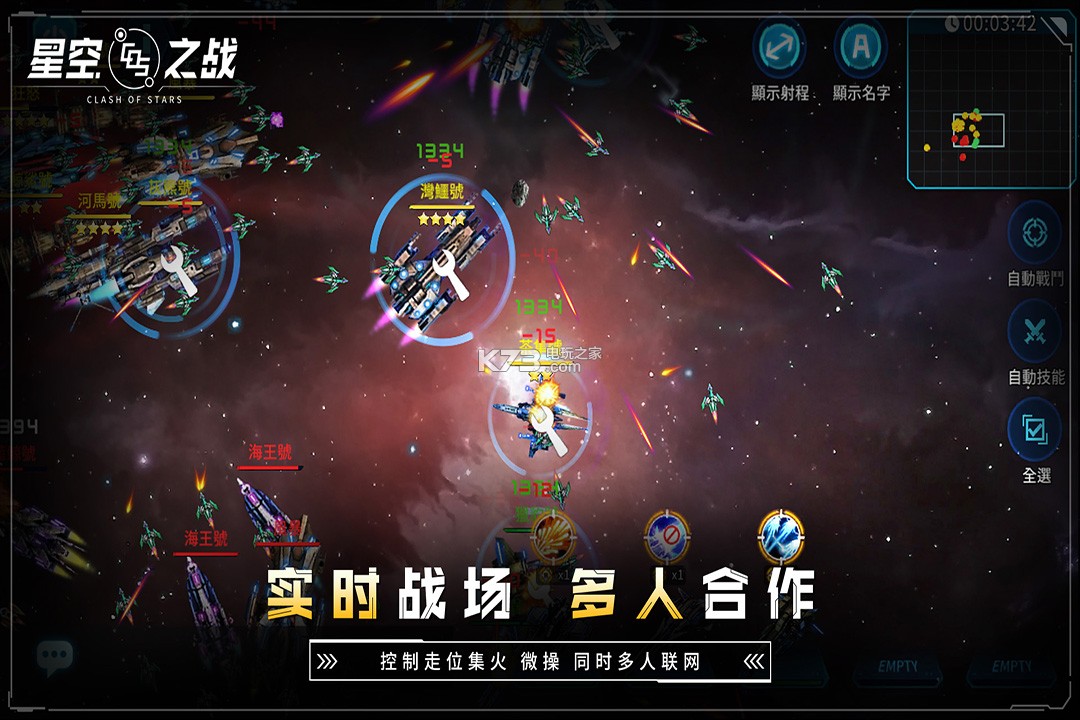 星空之戰(zhàn) v8.2.0 游戲下載 截圖