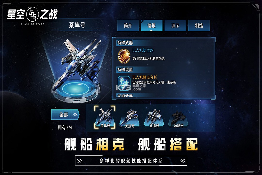 星空之戰(zhàn) v8.2.0 游戲下載 截圖