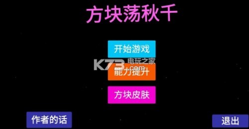 方块荡秋千 v1.0 小游戏 截图