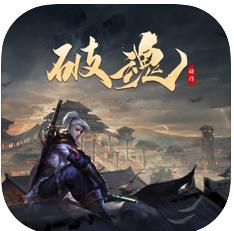 热血勇士破武魂手游
