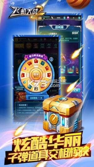 飞机大战2 v1.0.4.2 赢话费版 截图