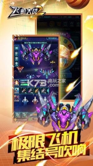 飞机大战2 v1.0.4.2 赢话费版 截图