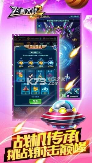飞机大战2 v1.0.4.2 赢话费版 截图