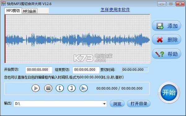 快舟MP3剪切合并大師 v12.6 軟件 截圖