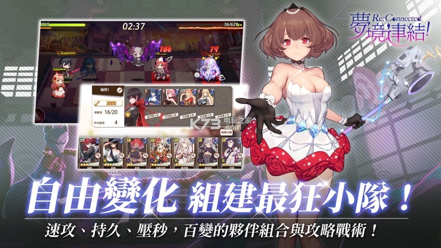 夢(mèng)境連結(jié)!Re:Connected v1.0.7 臺(tái)服下載 截圖