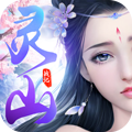 灵山战纪破解版