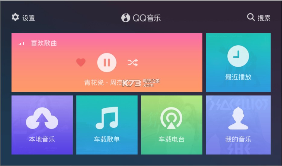 QQ音樂 8.8.0.6版本 截圖