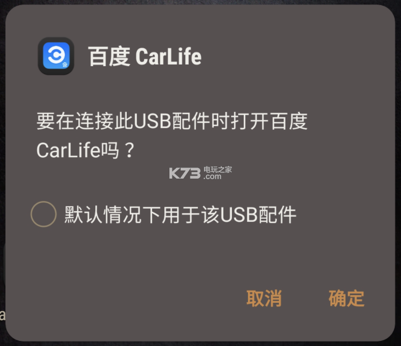 百度CarLife v8.4.4 安卓手机版下载