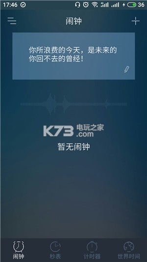 舉不鴿鬧鐘 v1.2.5 軟件 截圖