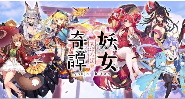 妖女奇譚 v1.13.0 手游 截圖