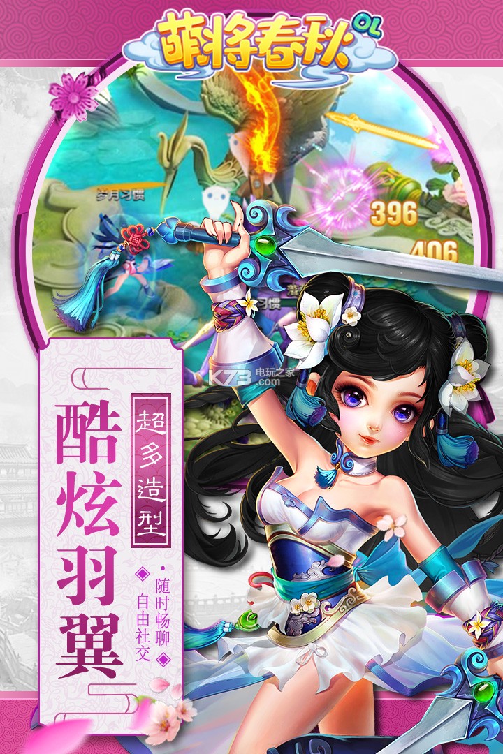 萌將春秋OL v1.0 九游版 截圖