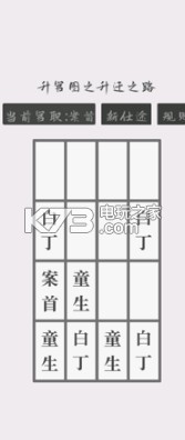 升官圖之升遷之路 v1.0 最新版 截圖