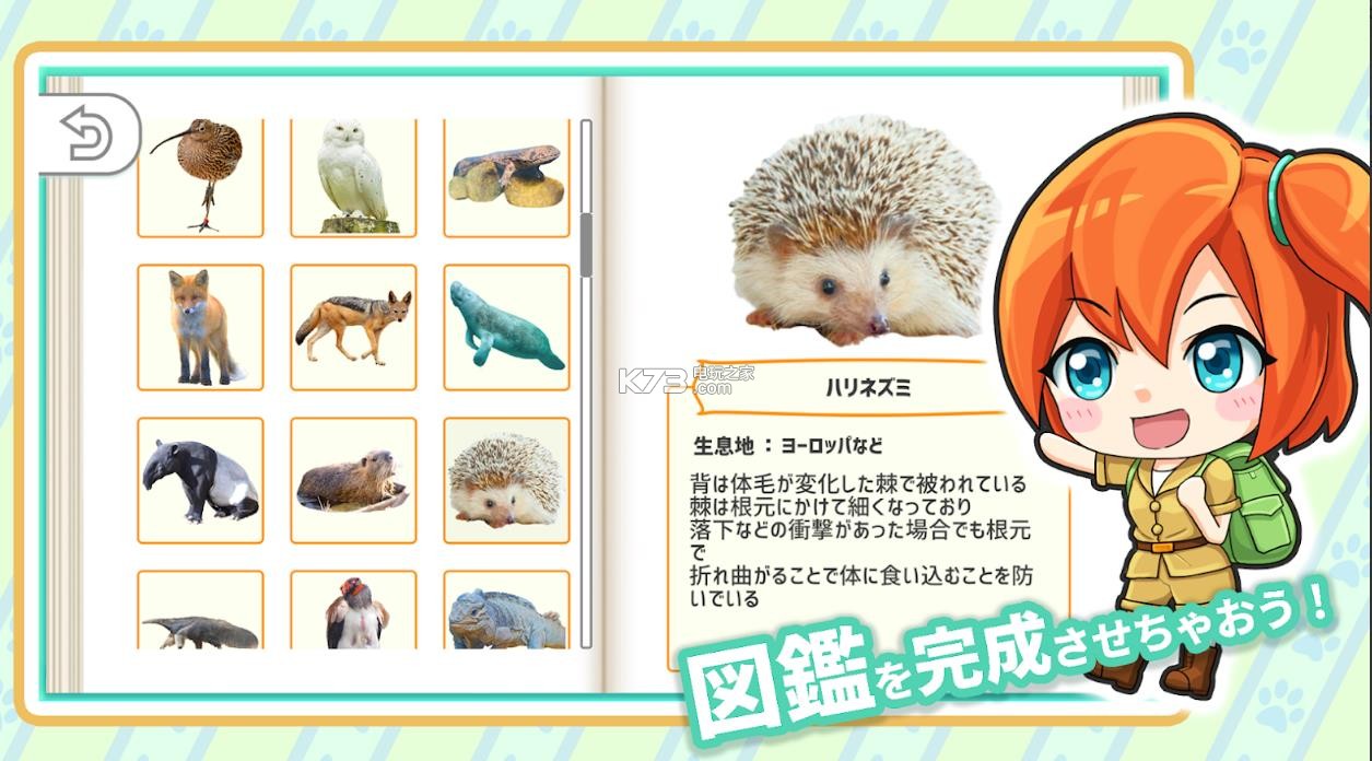 问答动物图鉴 v1.01 免费版 截图