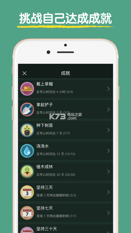 Forest專注森林 v4.77.5 破解版 截圖