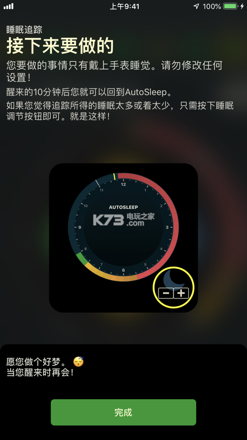 AutoSleep免費版 v6.3.1 截圖